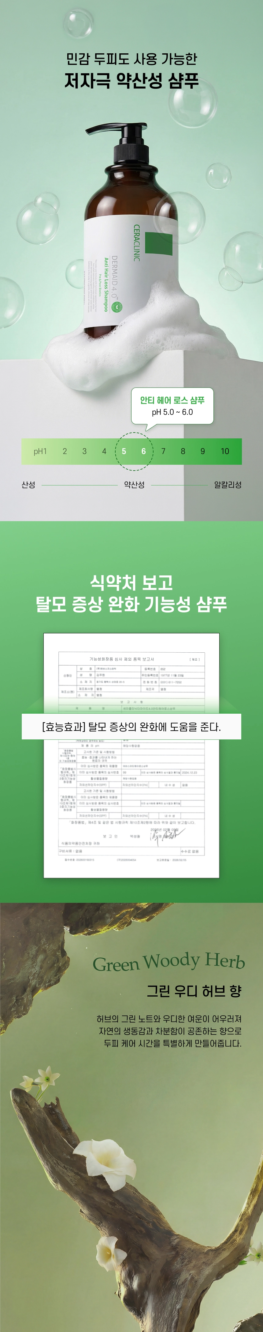 더마이드 4.0 안티 헤어 로스 샴푸 상세 이미지