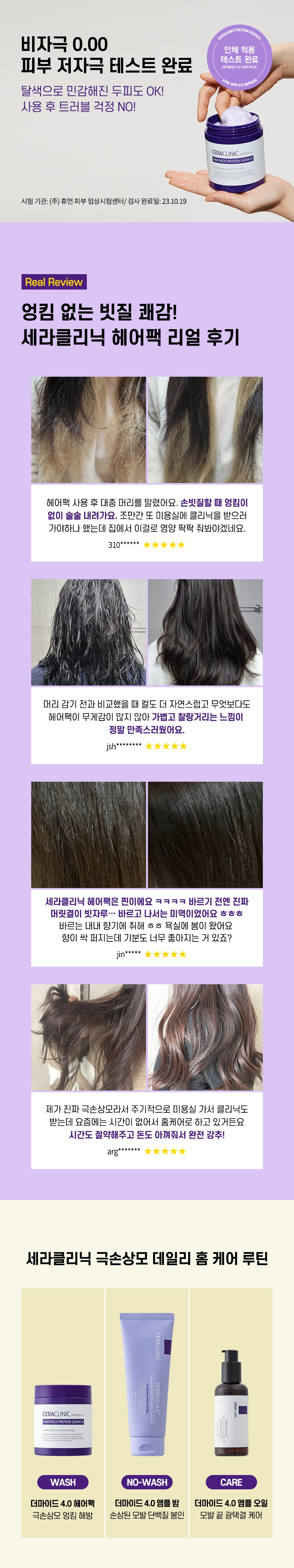 더마이드 4.0 헤어팩 프로테인 퀀치 상세 이미지