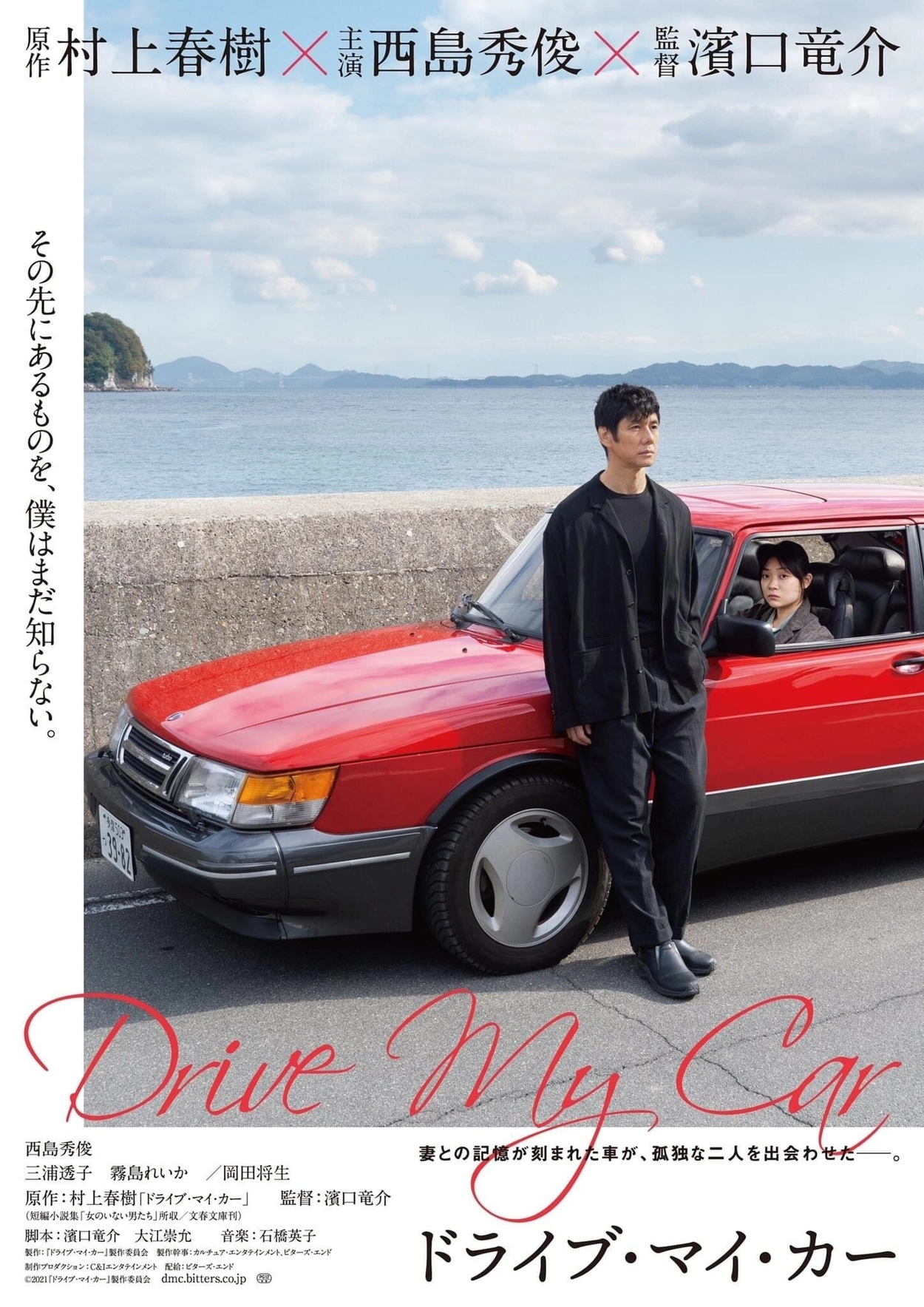드라이브 마이 카 사운드트랙 CD