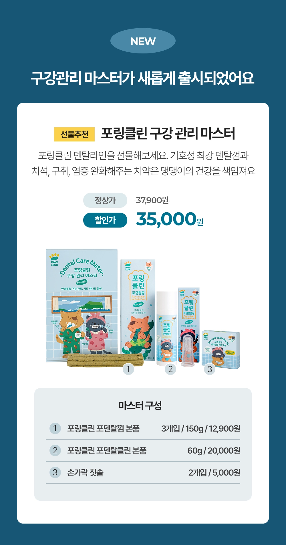 포링클린 포덴탈껌 미니