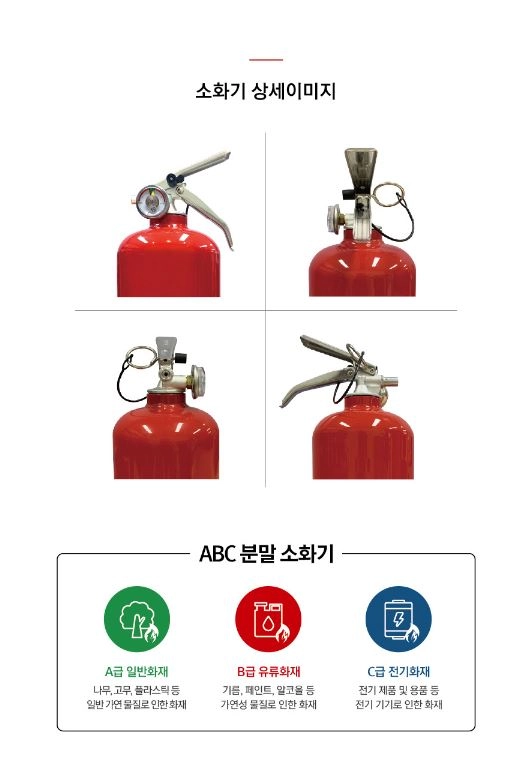 소화기 종류