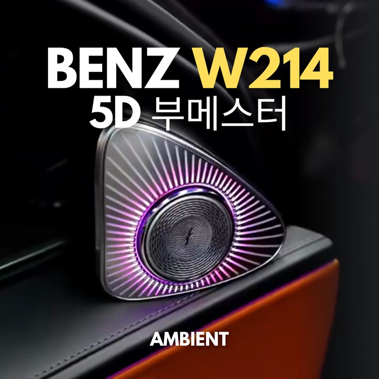 5D 부메스터 전동트위터 스피커