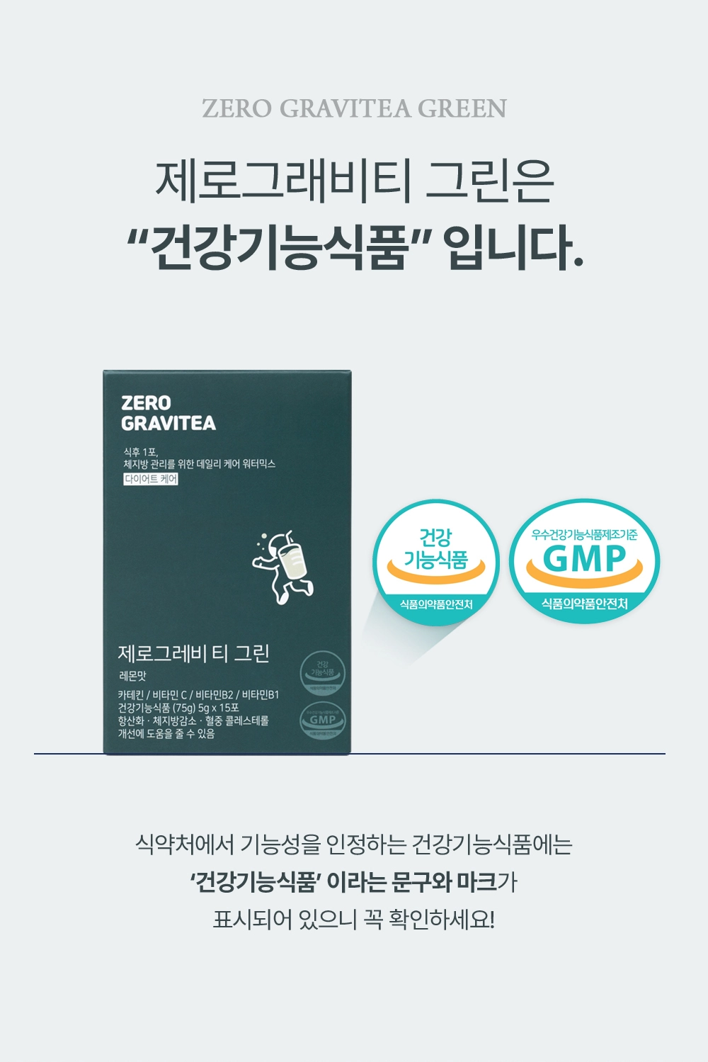 제로그래비티 그린 무중력차 6개월 완성세트 : ZERO GRAVITEA 마실수록 가벼워지는 무중력차