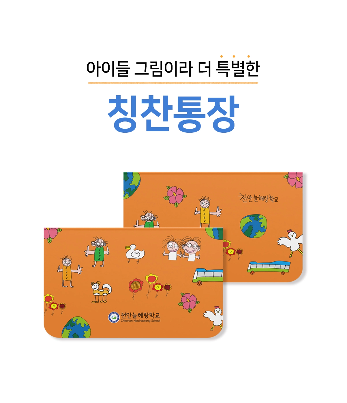 칭찬통장 제작 : 블룸워크