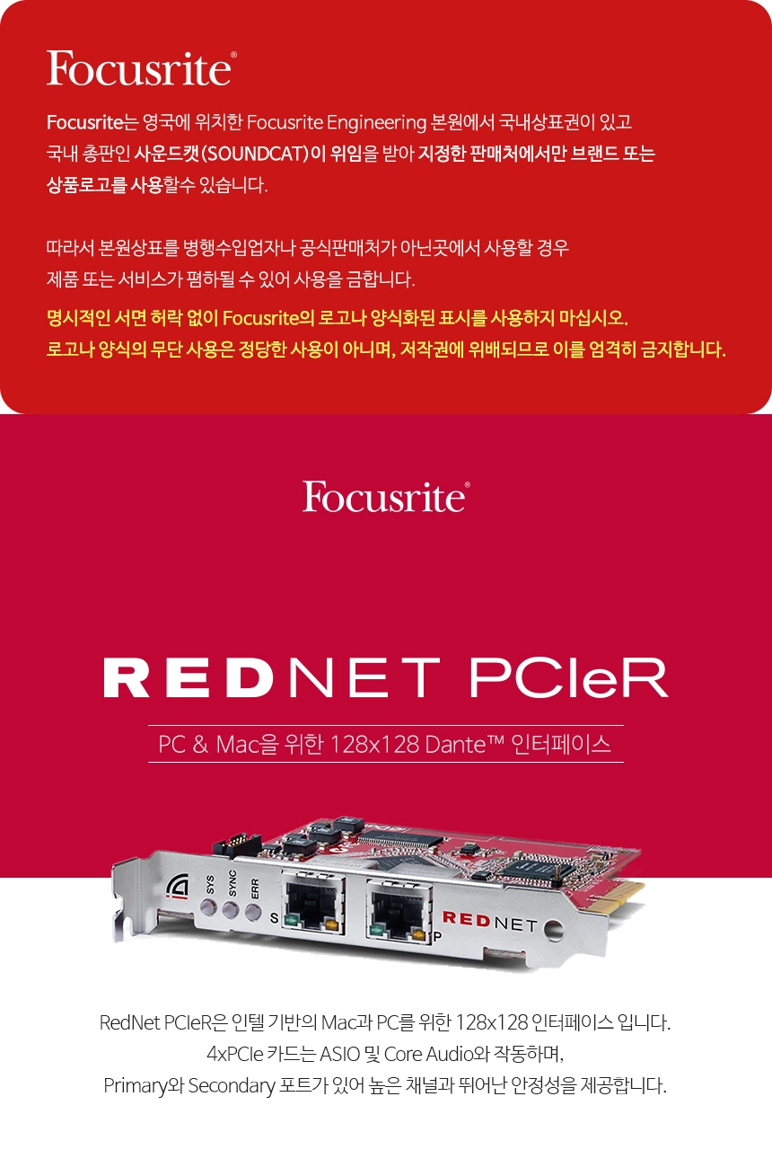 Focusrite] REDNET PCIeNX : 캣츠렌탈
