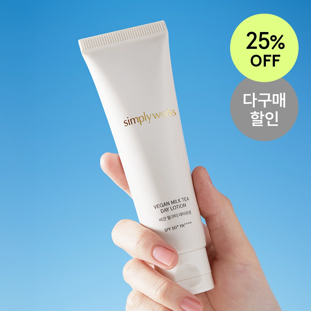 [첫구매 전용] 비건 밀크티 데이로션 SPF50