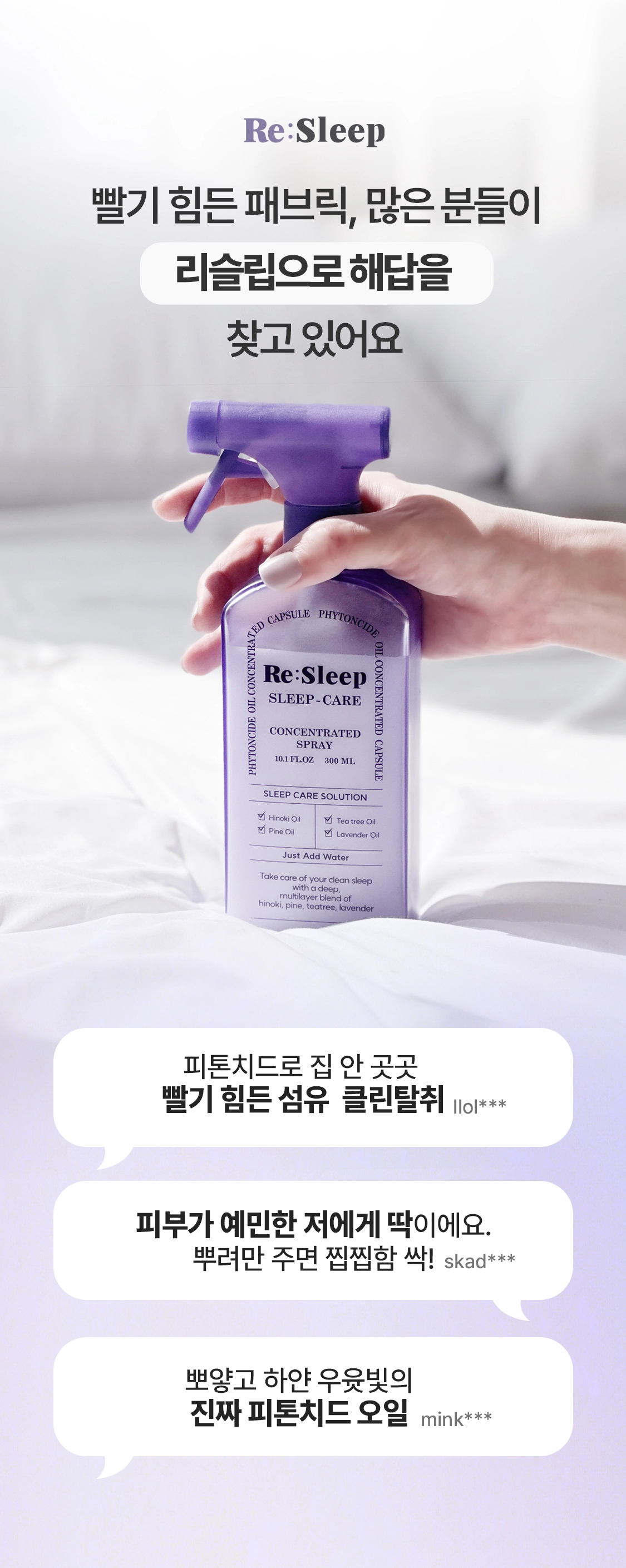 Re:Sleep Sleep Care Concentrated Spray 300ml