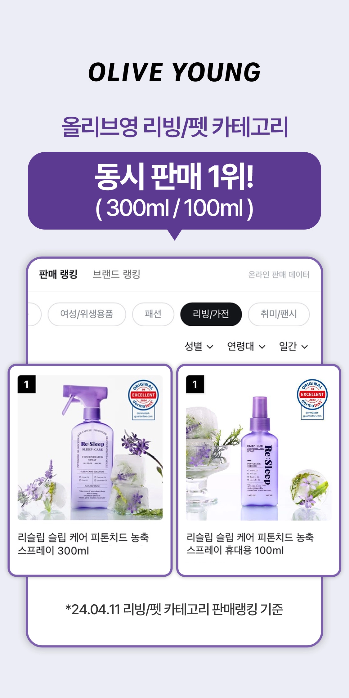 RE-Sleep Sleep Care Concentrated Spray 300ml