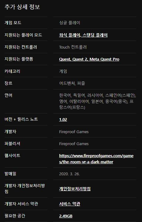 더 룸 VR 어 다크 메터 에듀포올