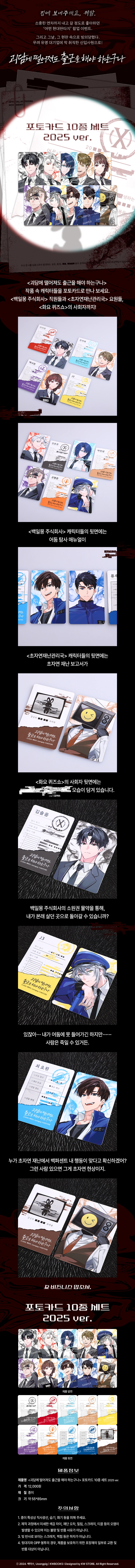 굿즈] 괴담에 떨어져도 출근을 해야 하는구나 - 포토카드 10종 세트