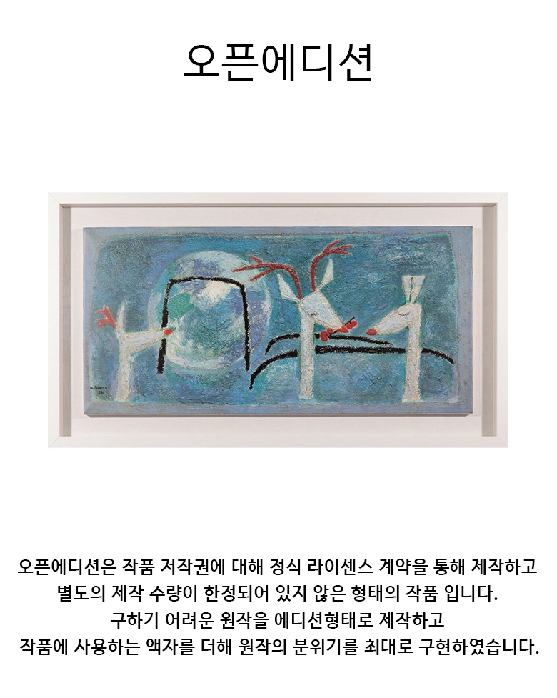 김환기 - 달과 꽃사슴 : 새로운 예술생활의 시작 아트스퀘어