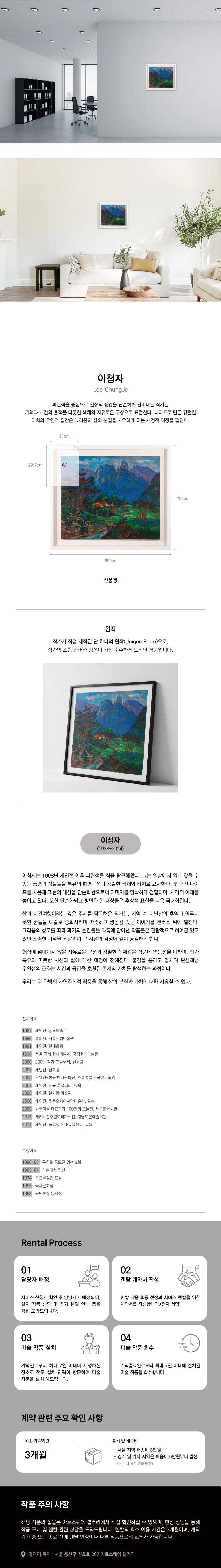 이청자 - 산풍경 : 새로운 예술생활의 시작 아트스퀘어 | ASQ, 그림화환, 갤러리