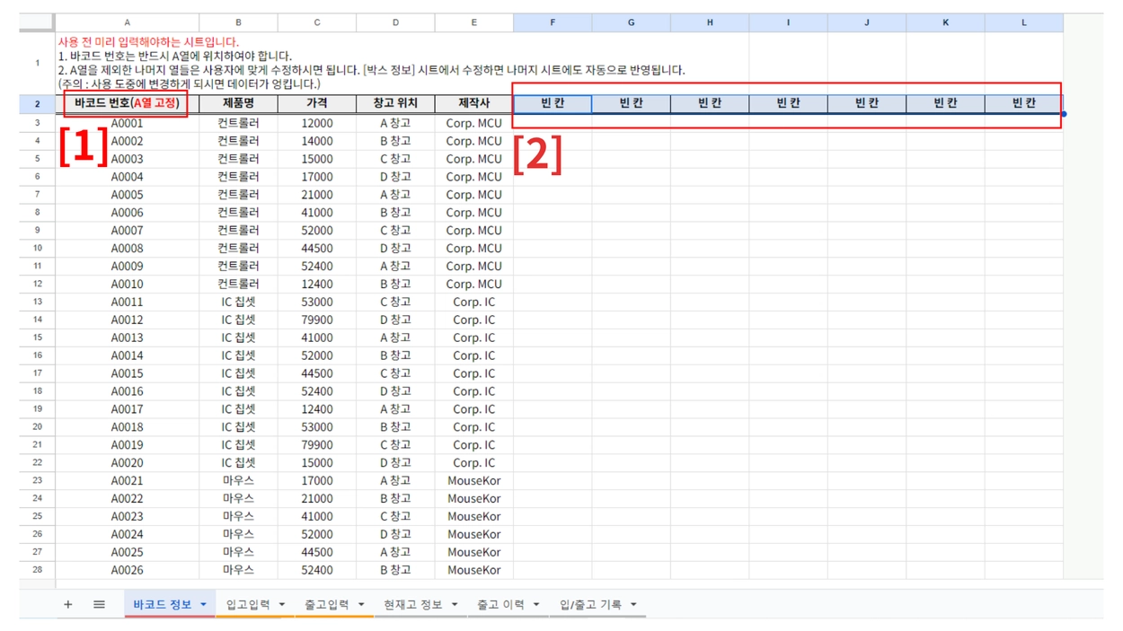 바코드 스캔 입출고 재고관리 스프레드시트 : 시스템 버킷 - 자동화 스프레드시트 및 프로그램 의뢰 제작 전문
