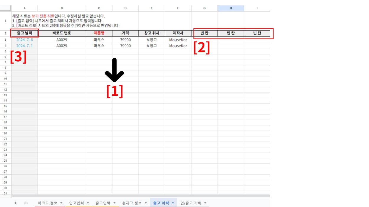 바코드 스캔 입출고 재고관리 스프레드시트 : 시스템 버킷 - 자동화 스프레드시트 및 프로그램 의뢰 제작 전문