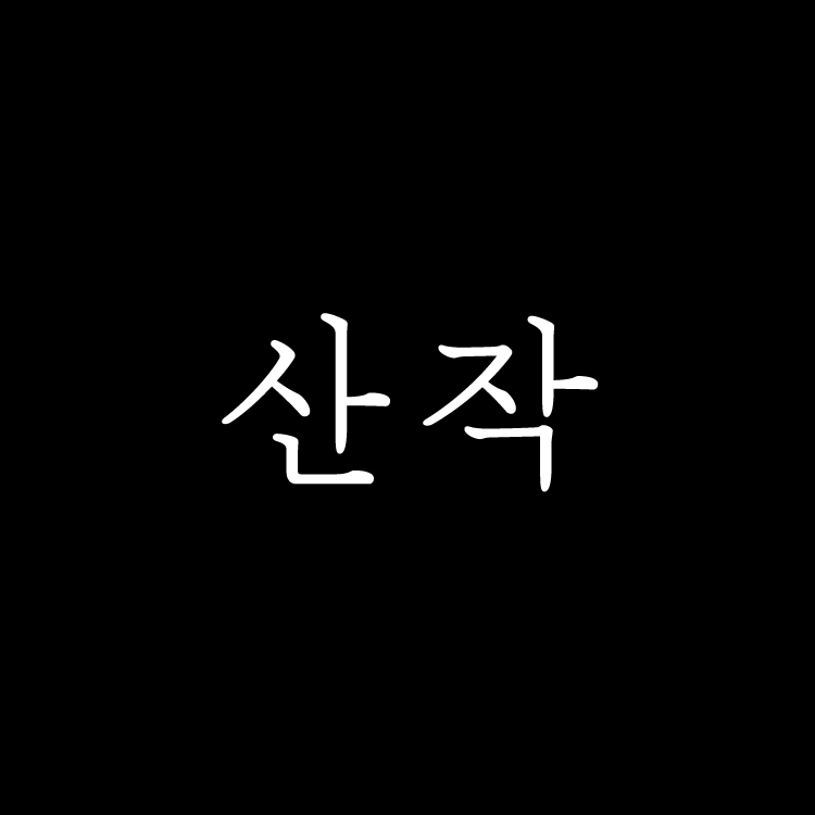 기획전 이미지