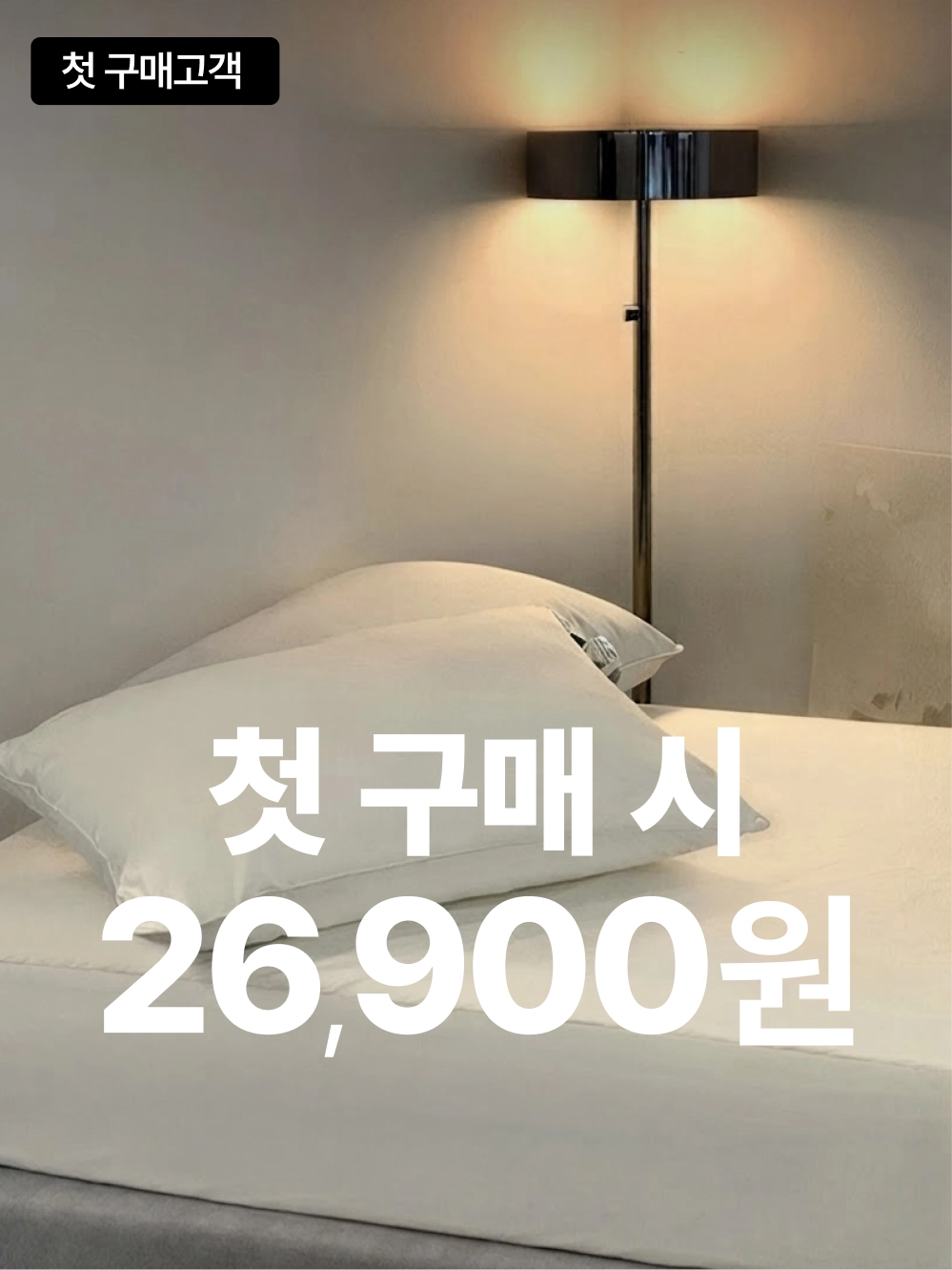 [첫구매딜] 시그니처 프리미엄 항균 매트리스 커버