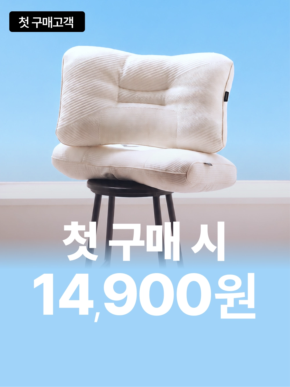 [첫구매딜] 쿨네스트 냉감 경추베개