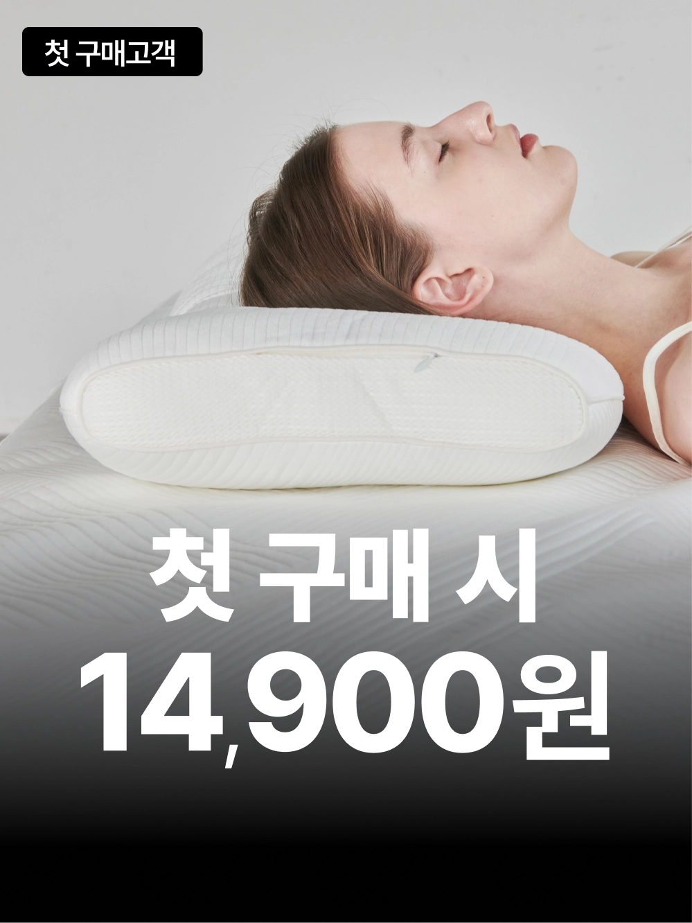 [첫구매딜] 두피열감 내려주는 쿨네스트 쿨링 경추베개