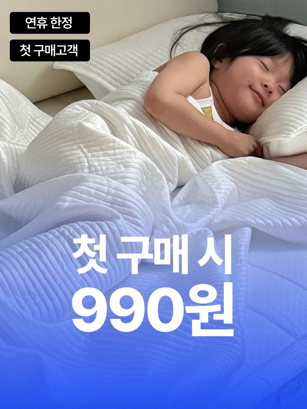 [첫구매 990원딜] 슈퍼하이쿨8 냉감 베개커버