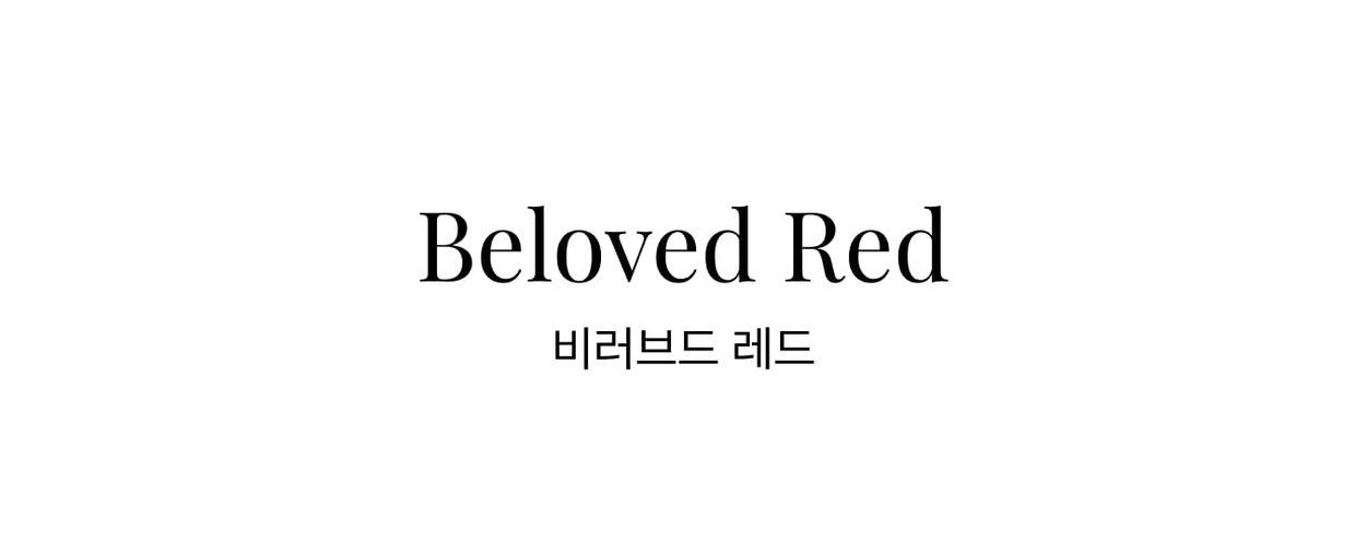 비러브드 : 누필드