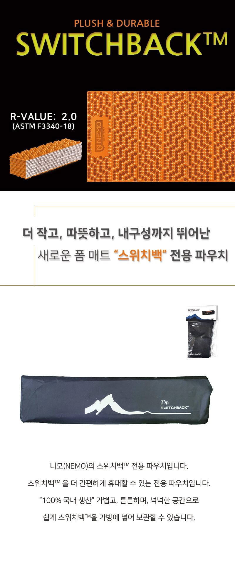 스위치백 