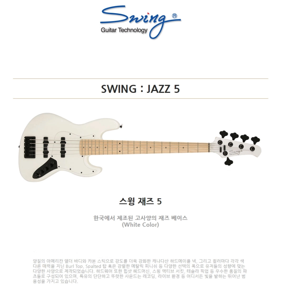 JAZZ DELUXE 5 White : 스윙기타