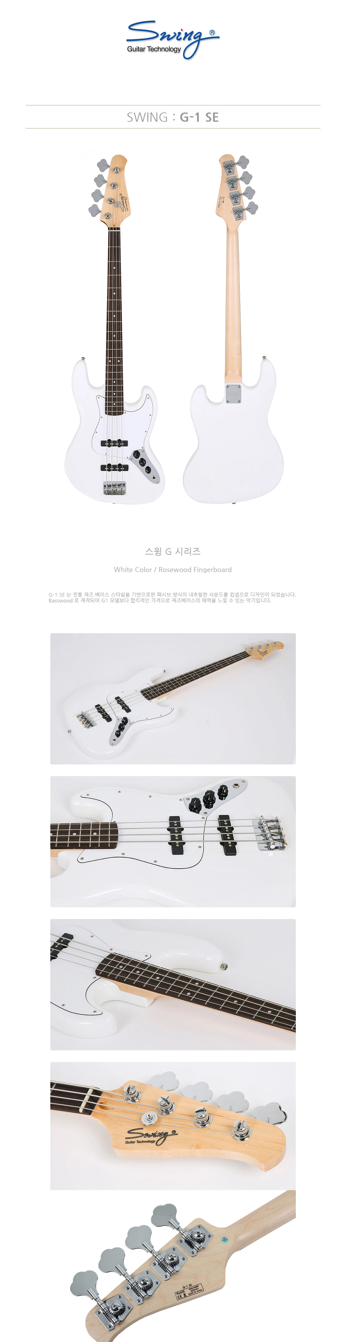 G-1 SE WH (R) : 스윙기타