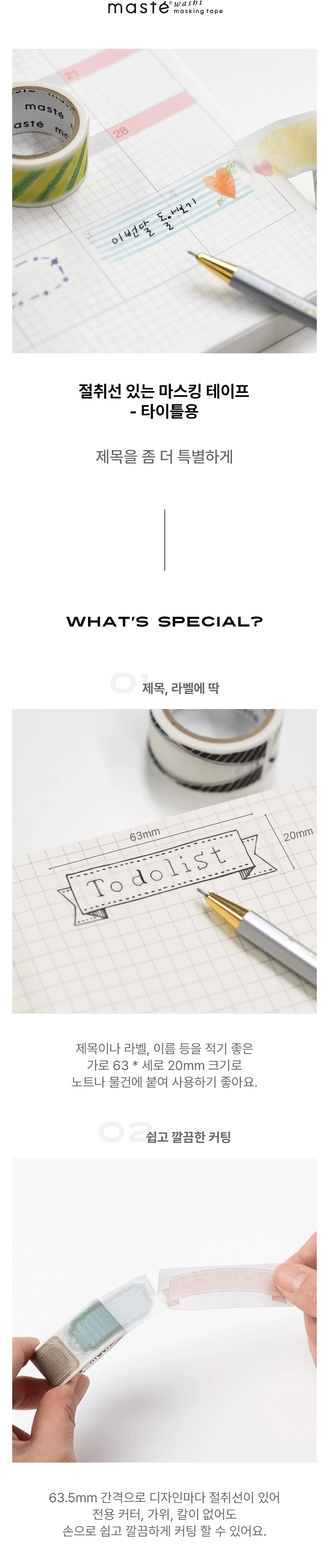maste title 마스킹테이프 3-in-1 다꾸 마테