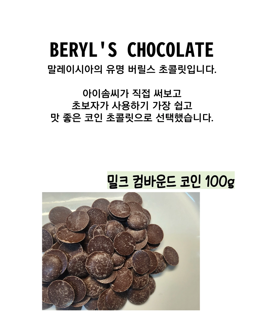 프레첼 초콜릿 만들기 어린이 요리키트 단체활동 빼빼로데이 발렌타인데이 선물 포장 : 아이솜씨