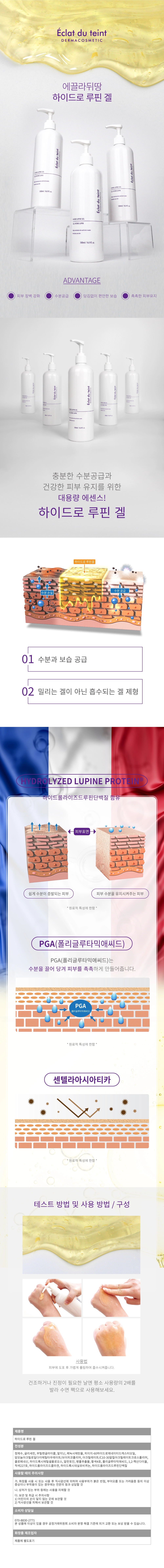 Gel Hydro Lupin 150ml