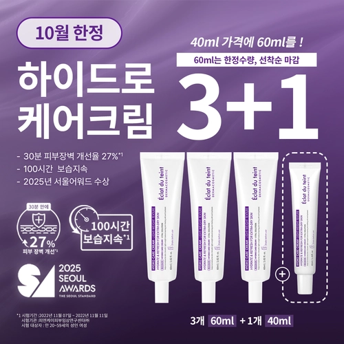 Kem Dưỡng Ẩm Hydro 60ml x 3 + 40ml x 1 Miễn Phí