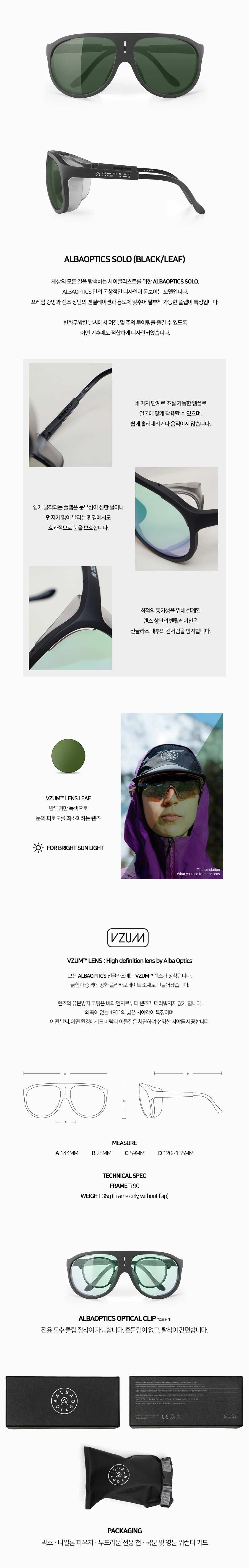 ALBAOPTICS SOLO (BLACK/LEAF) : ALBA OPTICS KOREA