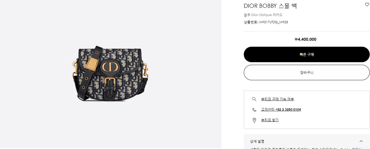 디올 블루 오블리크 자카드 바비백 스몰