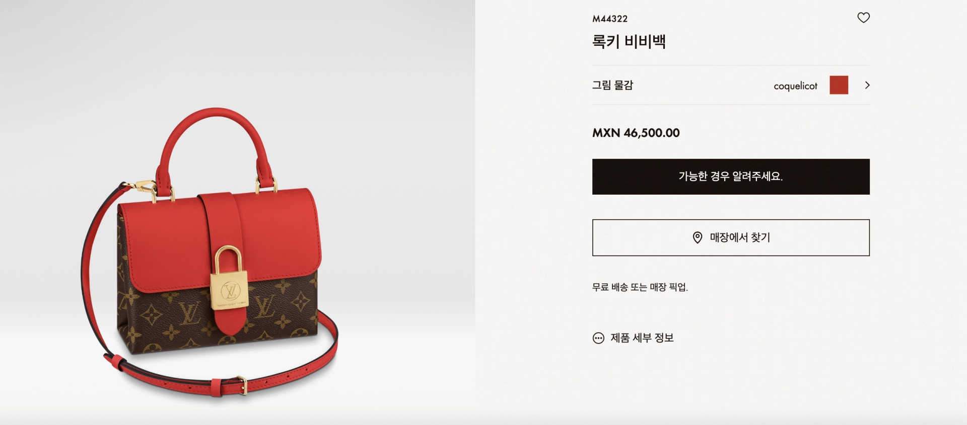 루이비통 록키 BB 토트백 M44654 | 레플리카 사이트-엑스피어