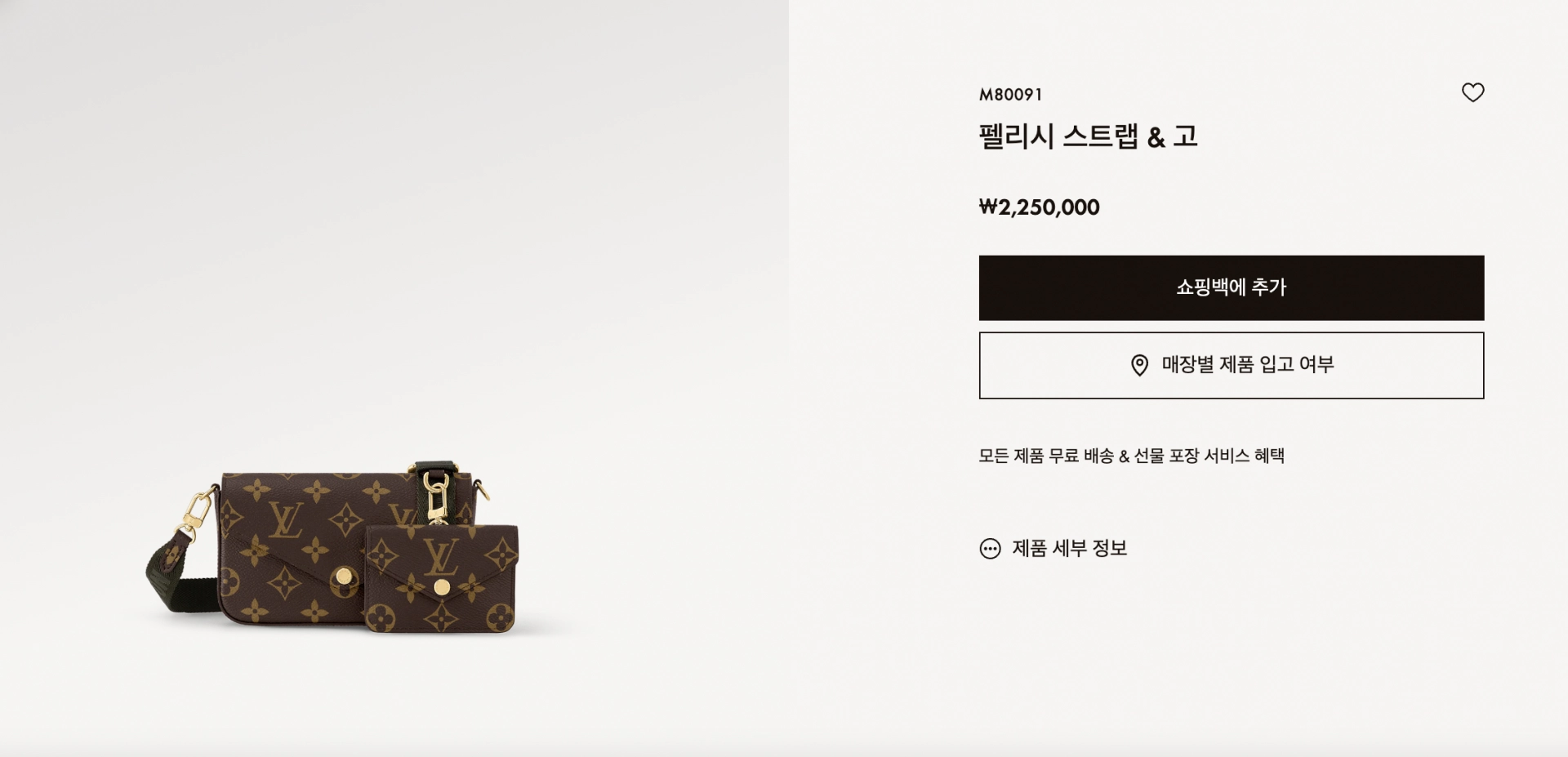 루이비통 펠리시 스트랩 & 고/ 레플리카사이트-엑스피어