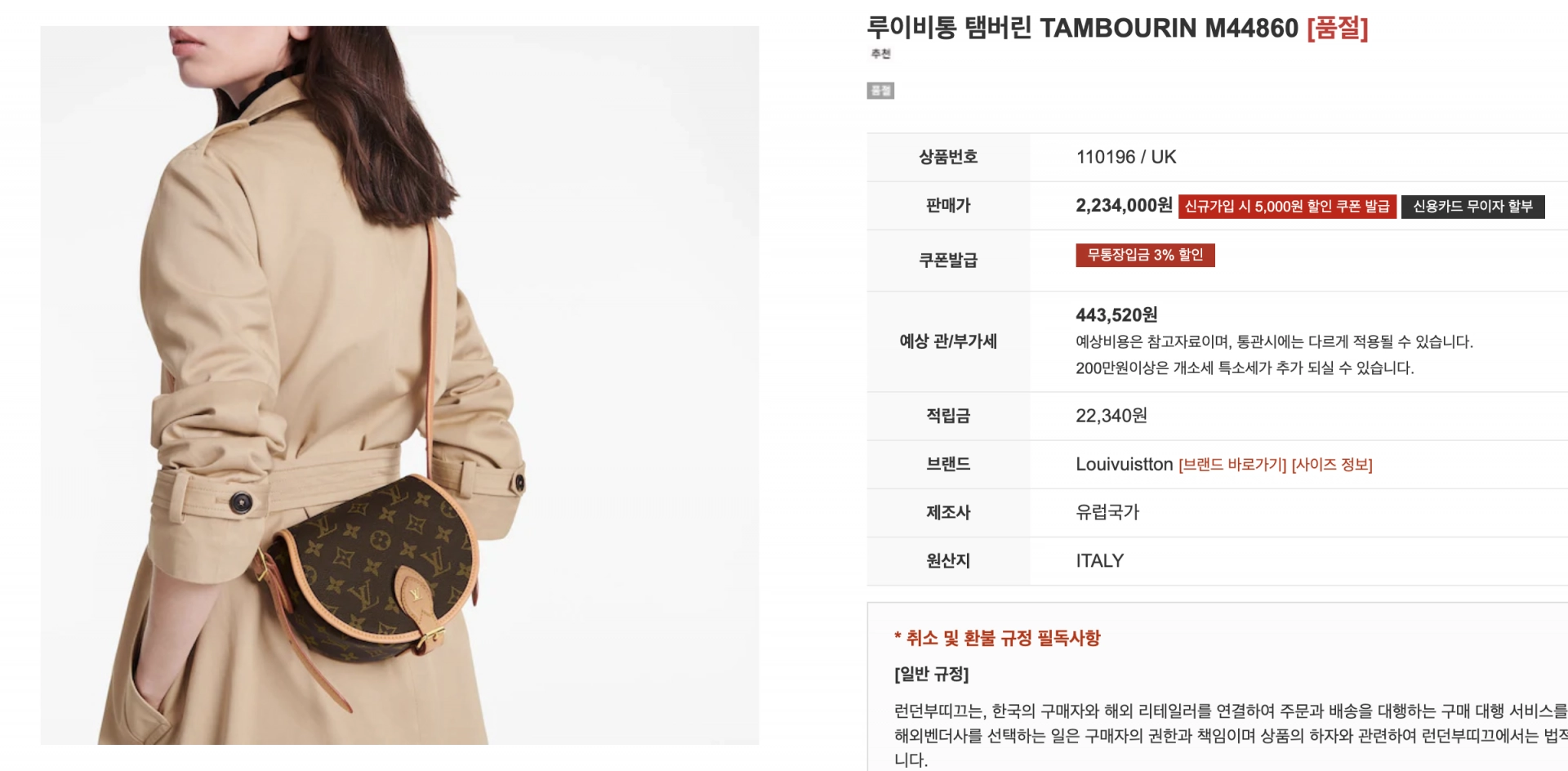 루이비통 탬버린 모노그램 크로스백 | 레플리카 사이트-엑스피어