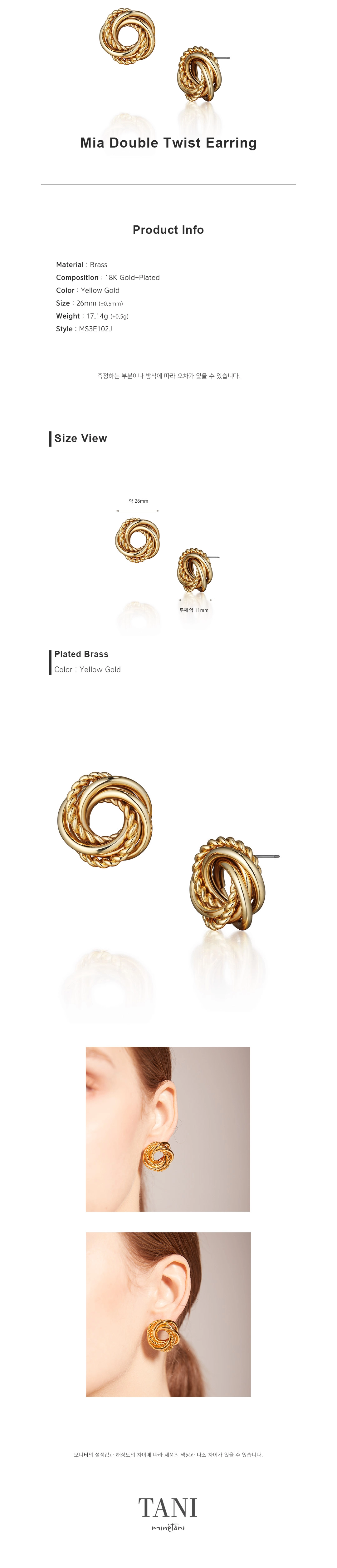 Mia Double Twist Earring : 타니바이미네타니