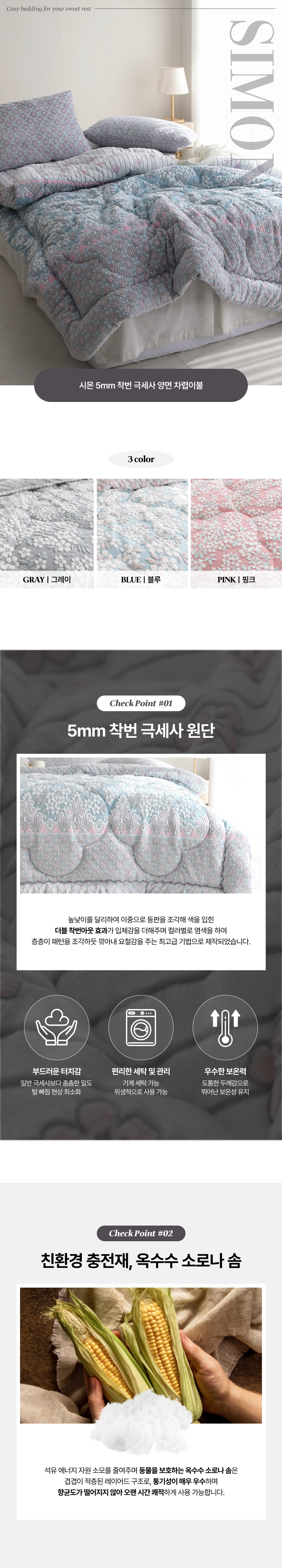 [메종쉼] 착번 5mm 극세사 겨울 차렵 이불 세트 2컬러 퀸 상세 이미지 4