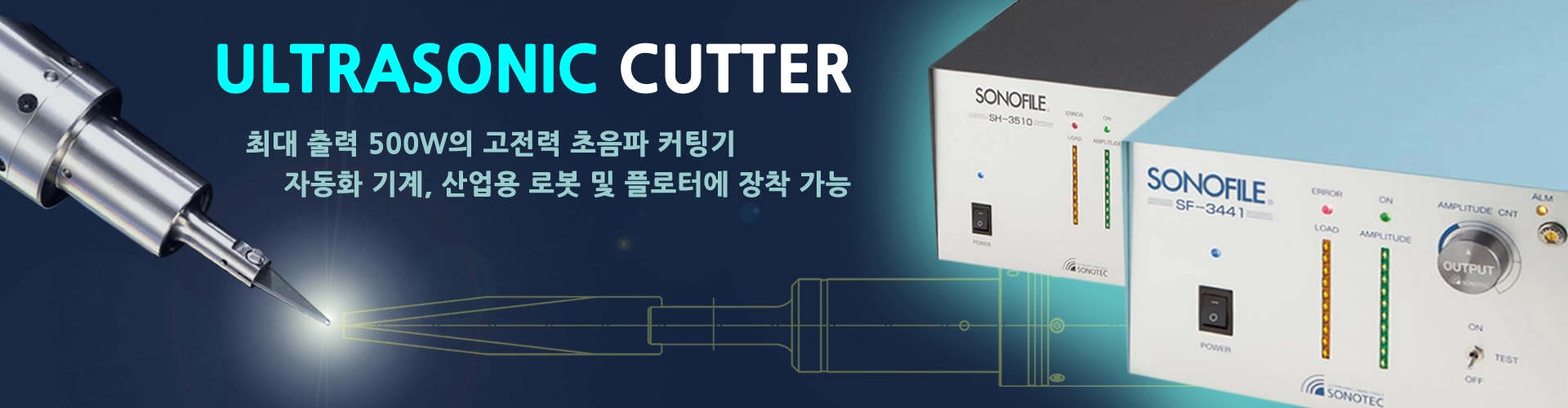 소노텍 sonotec SF-3411 초음파커팅기