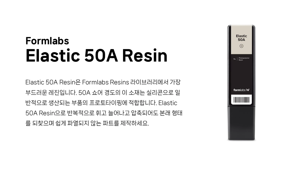 Formlabs Elastic 50AレジンV1 3本 ジャンク