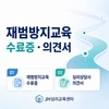 ♤[재범방지교육 수료증 및 의견서]