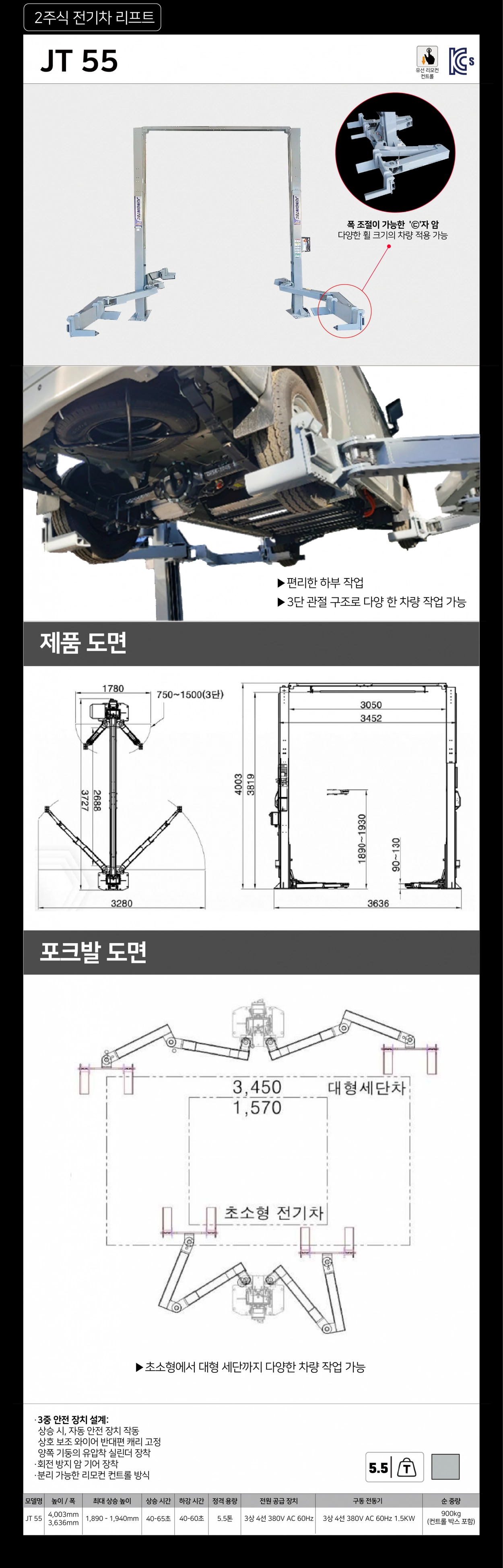 전기차리프트 2주식전기차리프트 자동차리프트 리프트 정비기기 자동차정비기기 자동차장비 정인텍 JIT 공업사 카센터 카센터창업