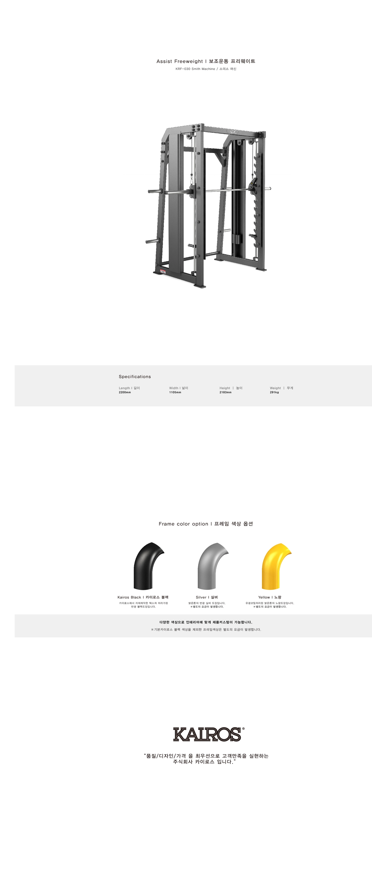 KRF030_스미스 머신 : 카이로스1978 공식 홈페이지
