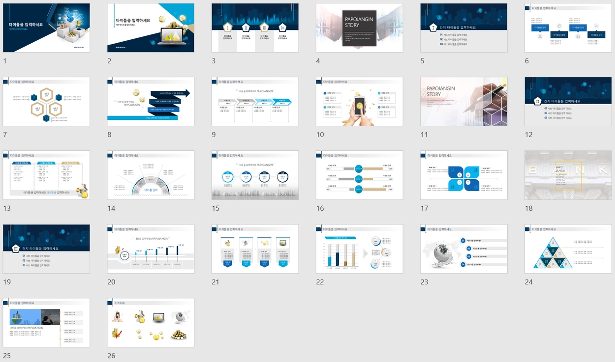 금융,경제,은행,깔끔한ppt템플릿,파워포인트양식, ppt양식, ppt디자인, 파워포인트디자인, PPT, 템플릿, 파워포인트2016,  템플릿작업용