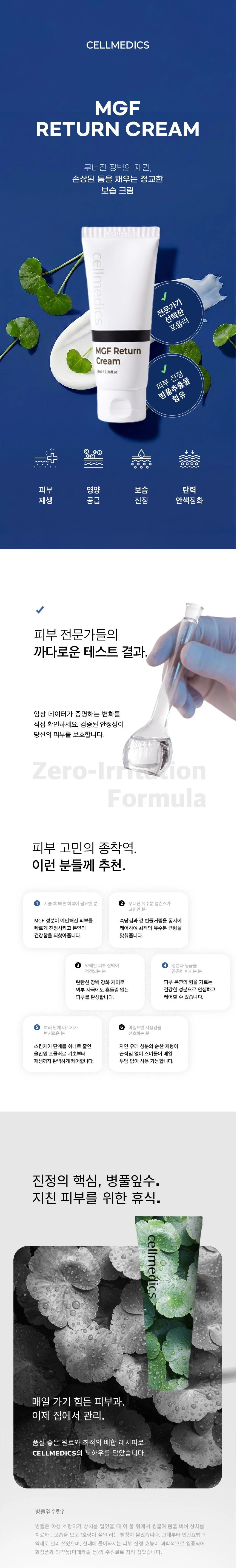 셀메딕스 엠지에프 리턴 크림 70ml 재생 관리 장벽 강화 기능성