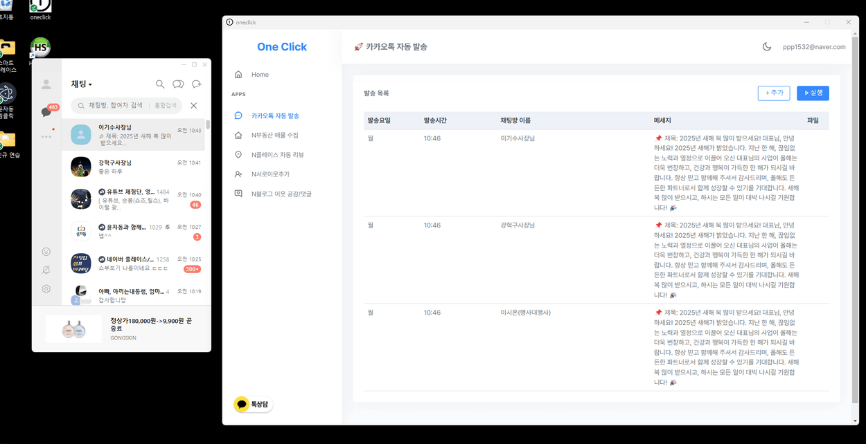 카카오톡 자동 발송기 : 윤자동