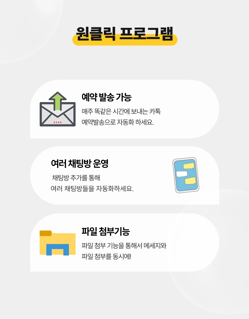 카카오톡 자동 발송기 : 윤자동