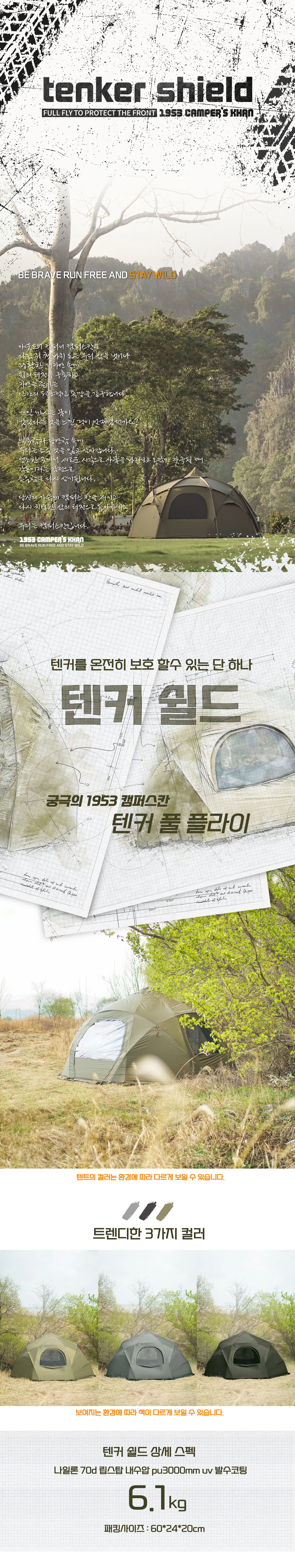 1953 캠퍼스칸 텐커 쉴드 : 1953 CAMPER