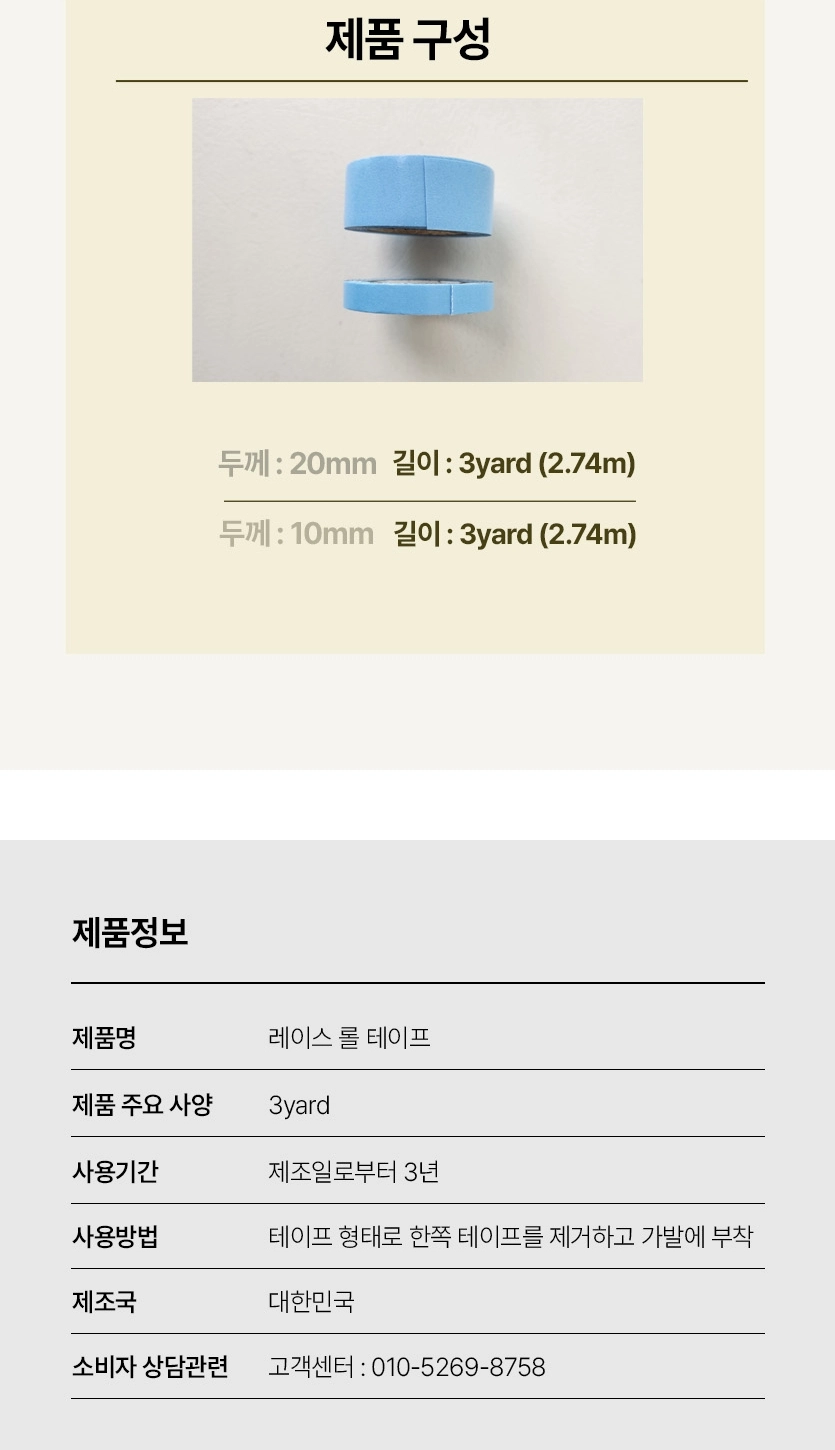 레이스 롤 테이프 상세이미지 8