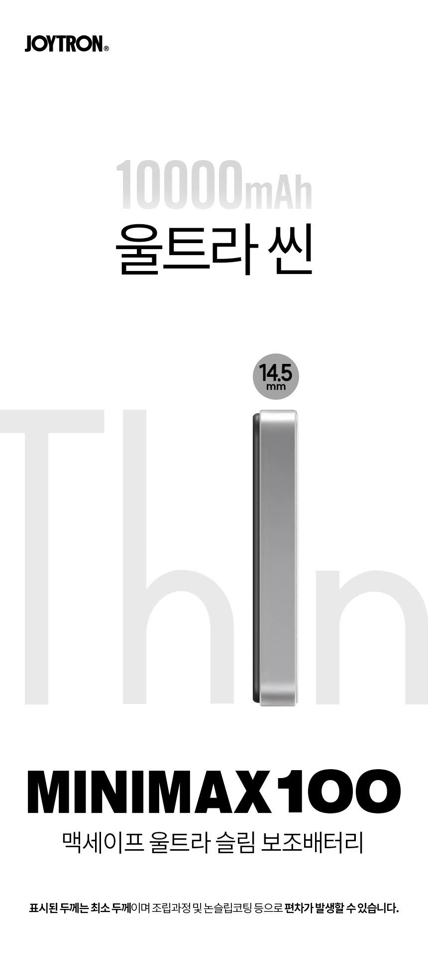 조이트론 맥세이프 울트라 슬림 초경량 고속충전 보조배터리 10000mAh C타입 (1개) : 리퀘스트 - 인쇄물,판촉물,복지몰